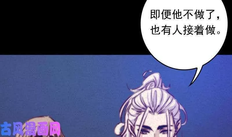 阴长生漫画下拉式免费阅读漫画,第47话 恐怖的东西（66P）37图