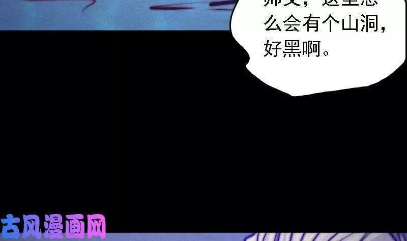 阴长生小说漫画,第48话 山洞（87P）32图