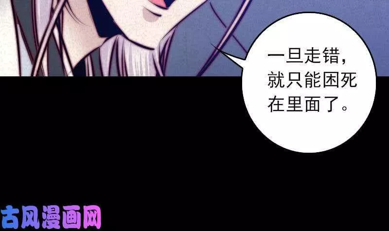 阴长生小说免费阅读漫画,第49话 九宫阵（87P）45图