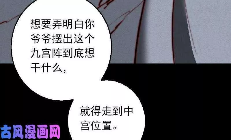 阴长生小说免费阅读漫画,第49话 九宫阵（87P）65图