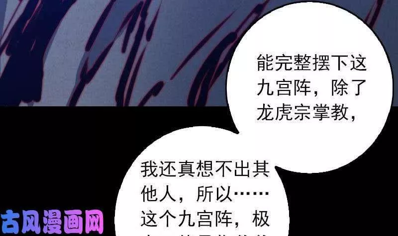 阴长生小说免费阅读漫画,第49话 九宫阵（87P）51图