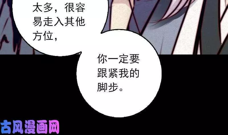 阴长生小说免费阅读漫画,第49话 九宫阵（87P）69图