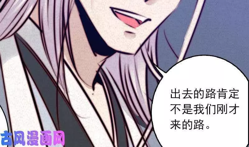 阴长生小说免费阅读漫画,第49话 九宫阵（87P）79图