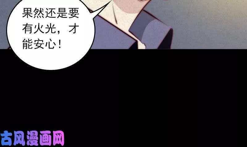 阴长生小说漫画,第50话 阵内（72P）69图