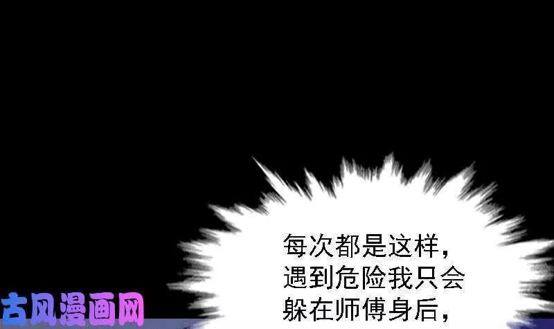 阴长生小说漫画,第53话 黑气（78P）48图