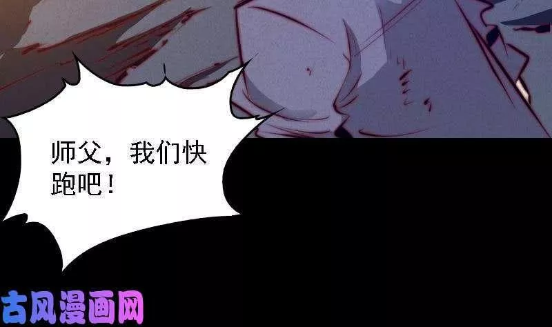 阴长生小说漫画,第53话 黑气（78P）44图