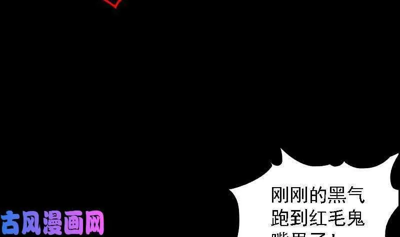 阴长生小说漫画,第53话 黑气（78P）42图