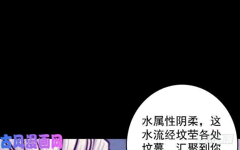 阴长生漫画,第55话 掀棺（84P）22图