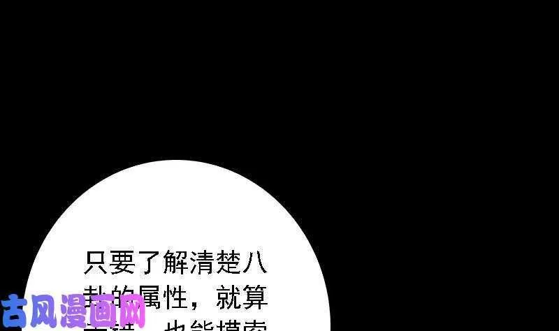 阴长生小说免费阅读漫画,第56话 地窖（84P）49图