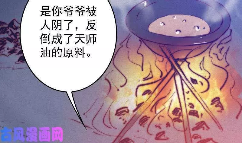 阴长生小说免费阅读漫画,第56话 地窖（84P）13图