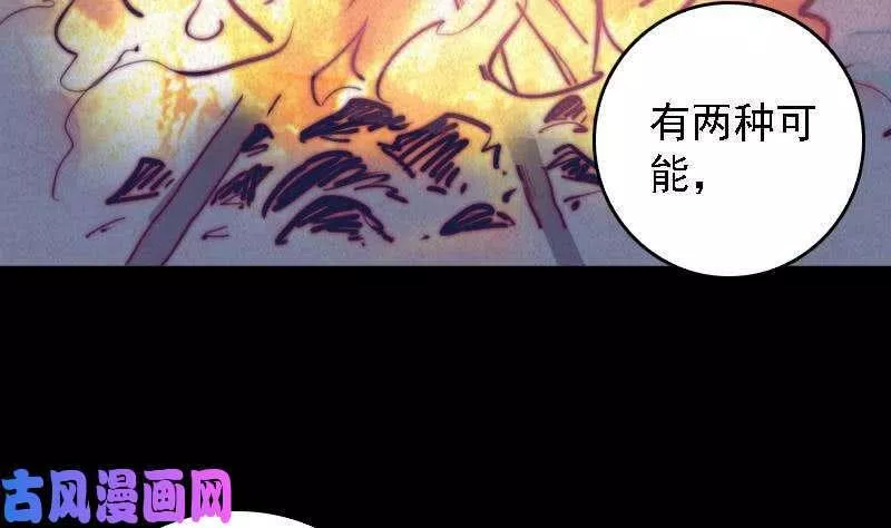 阴长生小说免费阅读漫画,第56话 地窖（84P）8图