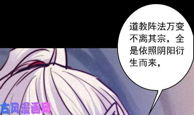 阴长生小说免费阅读漫画,第56话 地窖（84P）45图