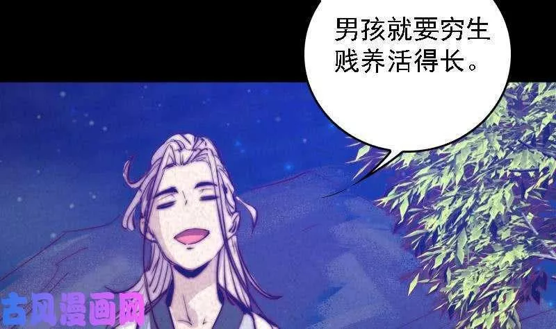 阴长生漫画下拉式免费阅读漫画,第57话 出门闯荡（72P）47图