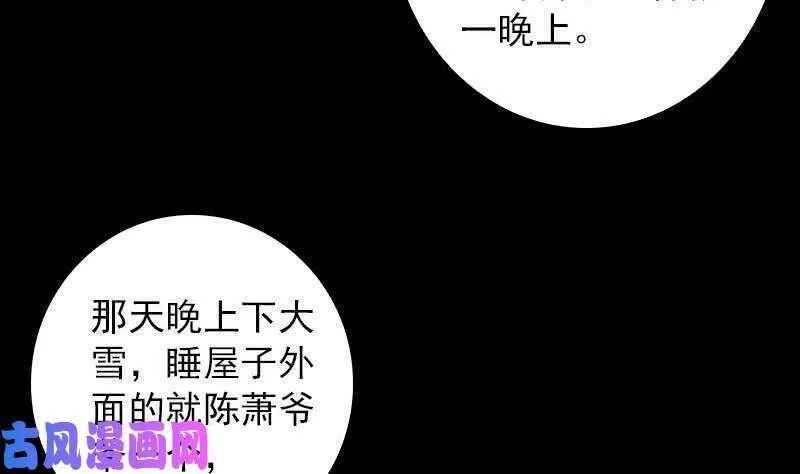 阴长生漫画,第58话 老瞎子（87P）29图