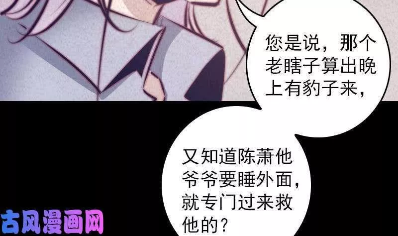 阴长生漫画,第58话 老瞎子（87P）41图