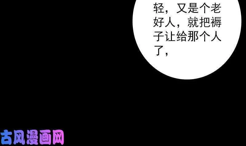 阴长生漫画,第58话 老瞎子（87P）32图