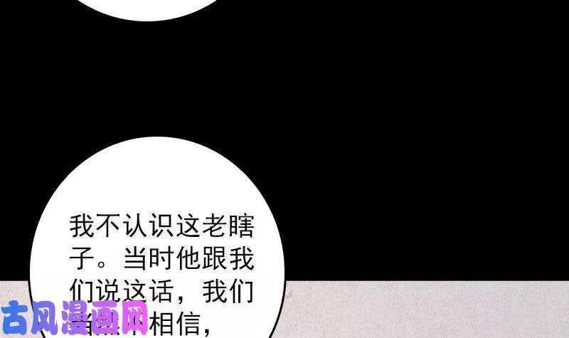 阴长生漫画,第58话 老瞎子（87P）15图