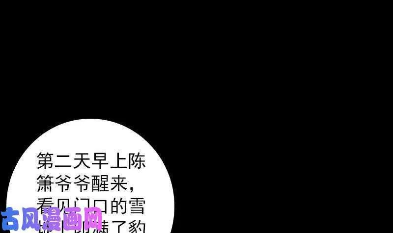 阴长生漫画,第58话 老瞎子（87P）33图