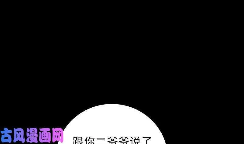 阴长生漫画,第58话 老瞎子（87P）75图