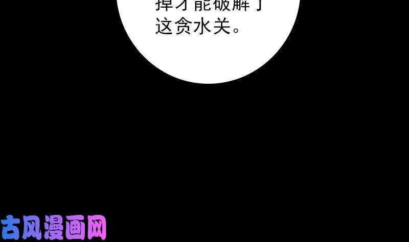 阴长生漫画,第58话 老瞎子（87P）11图