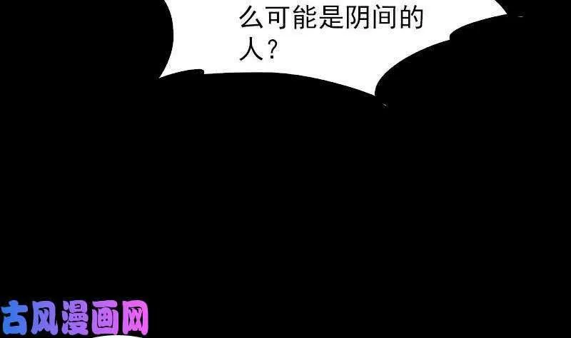 银长生漫画,第59话 勾魂使者 1（78P）58图