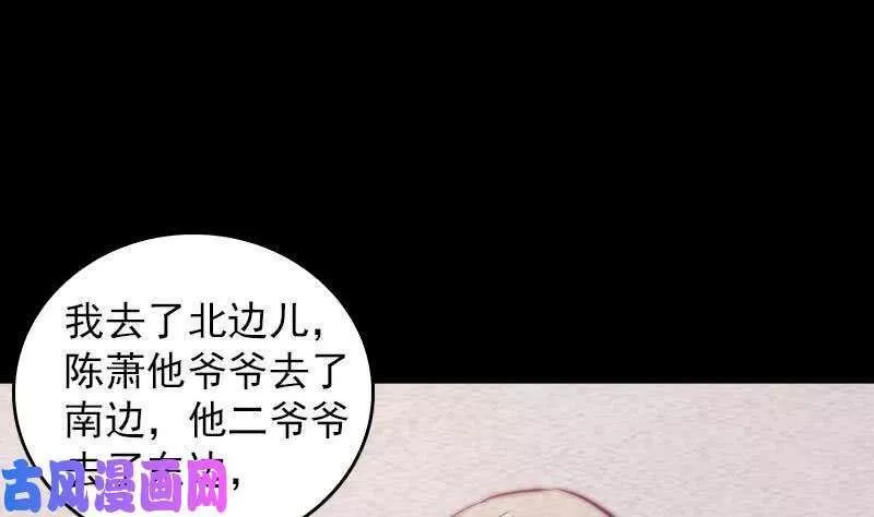 银长生漫画,第59话 勾魂使者 1（78P）7图