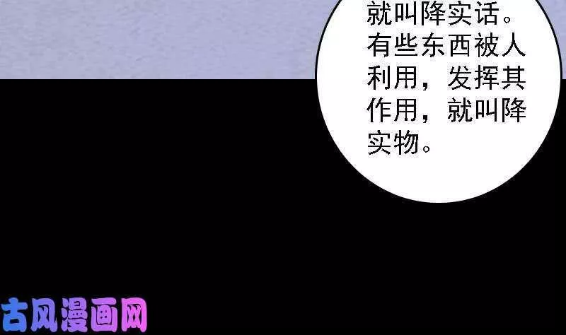 阴长生小说漫画,第61话 勾魂使者 3（90P）80图