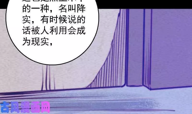 阴长生小说漫画,第61话 勾魂使者 3（90P）78图