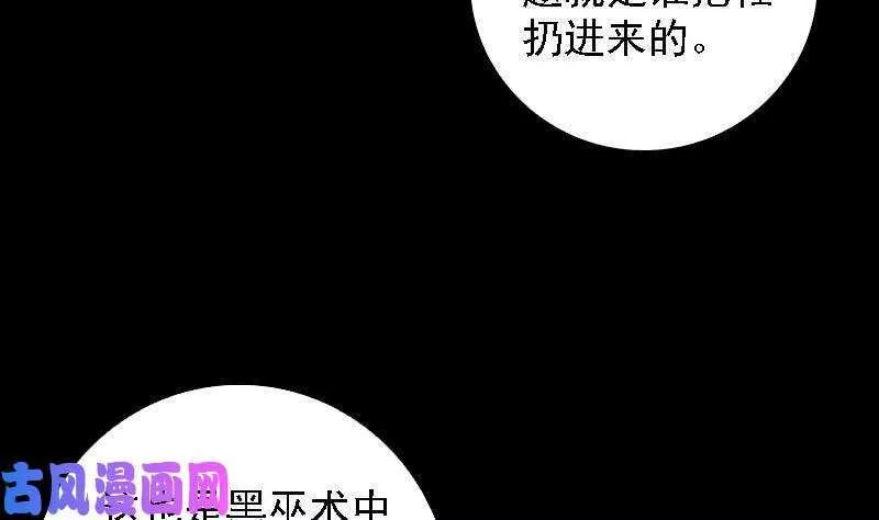 阴长生小说漫画,第61话 勾魂使者 3（90P）77图