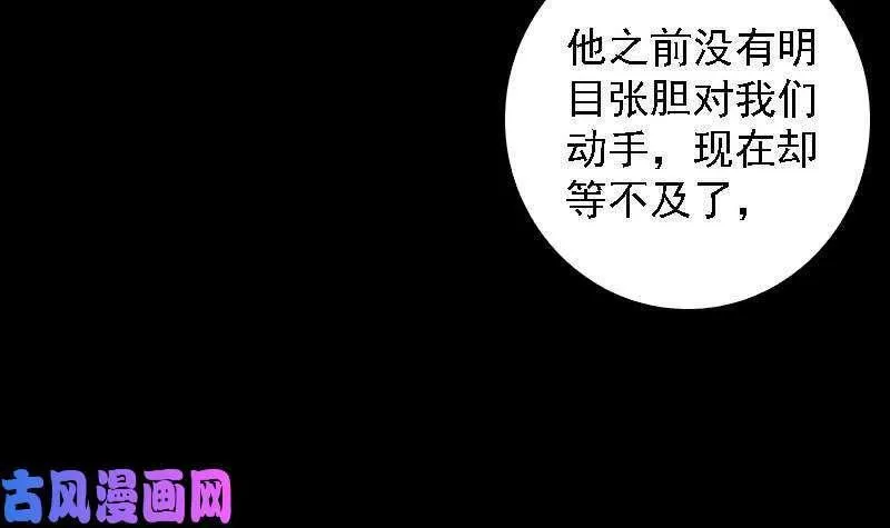 阴长生小说漫画,第61话 勾魂使者 3（90P）84图