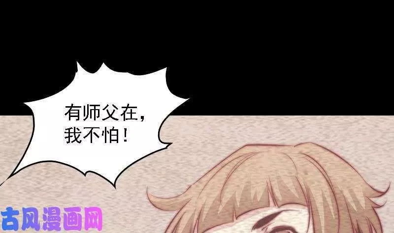 阴长生小说漫画,第61话 勾魂使者 3（90P）26图