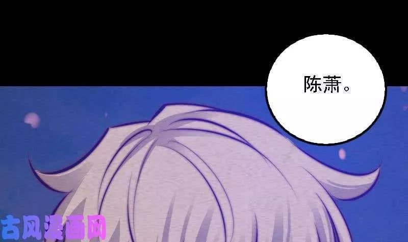 阴长生小说漫画,第61话 勾魂使者 3（90P）40图