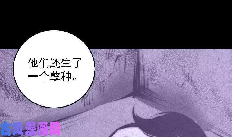 阴长生小说免费阅读漫画,第63话 二爷爷（84P）17图