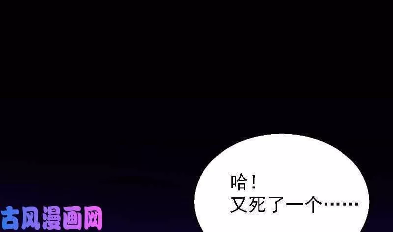 阴长生小说免费阅读漫画,第63话 二爷爷（84P）4图