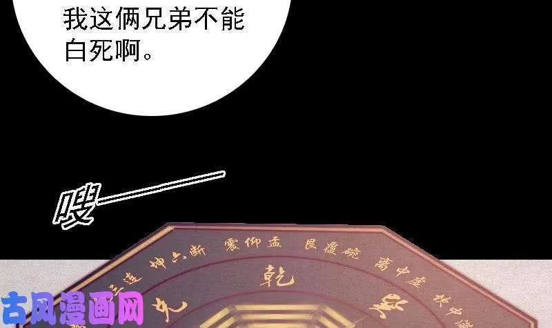 阴长生小说免费阅读漫画,第63话 二爷爷（84P）78图