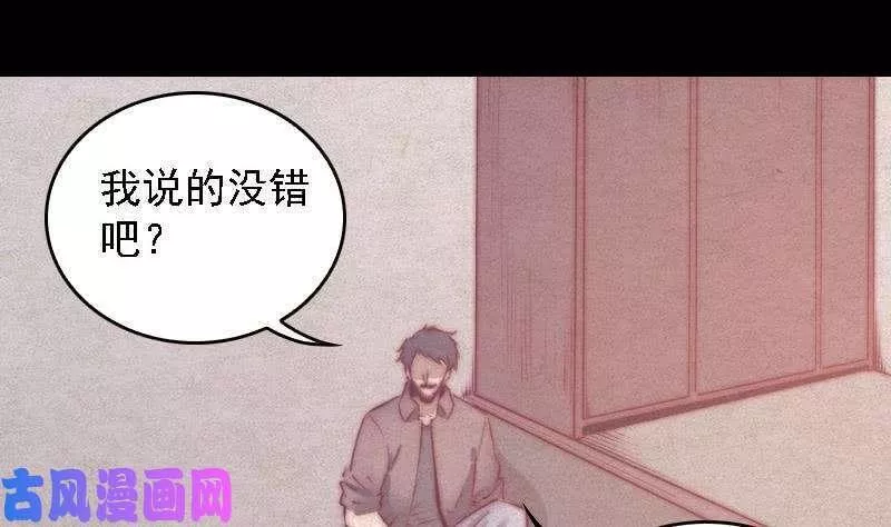 阴长生小说免费阅读漫画,第63话 二爷爷（84P）25图