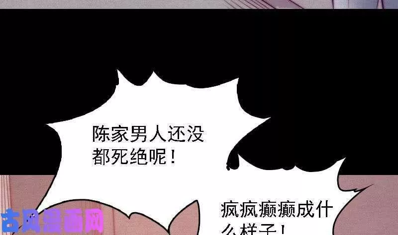 阴长生小说免费阅读漫画,第63话 二爷爷（84P）67图