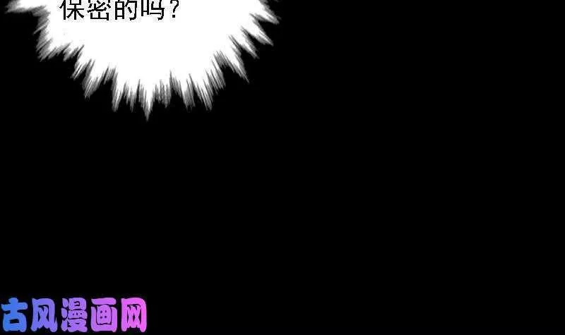 阴长生小说免费阅读漫画,第63话 二爷爷（84P）30图