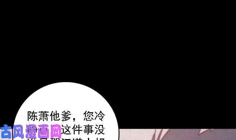 阴长生小说免费阅读漫画,第63话 二爷爷（84P）34图