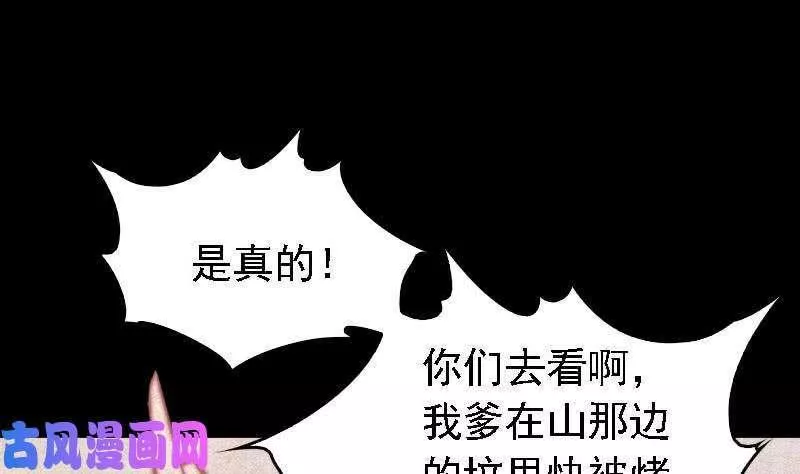 阴长生小说免费阅读漫画,第63话 二爷爷（84P）38图