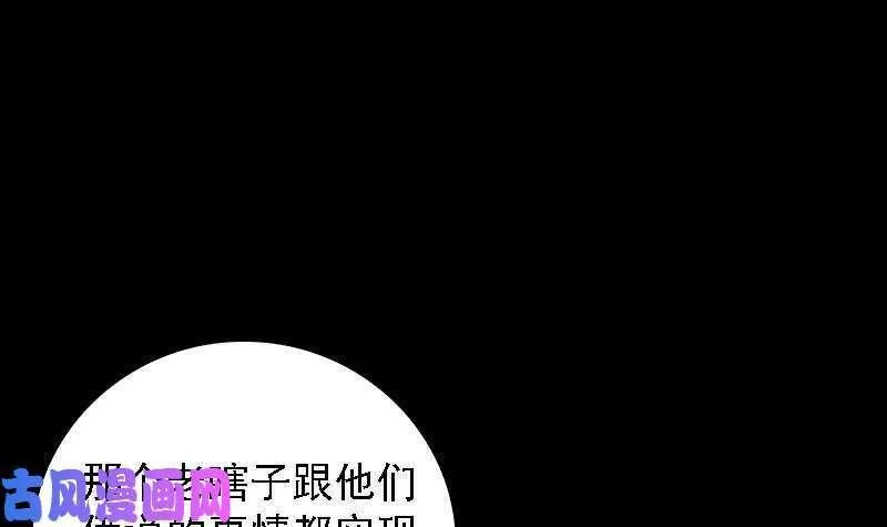 阴长生漫画免费阅读下拉式漫画,第64话 三件事儿（81P）51图