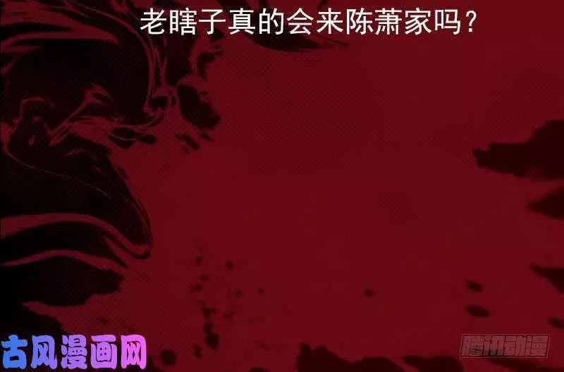 阴长生漫画免费阅读下拉式漫画,第64话 三件事儿（81P）81图