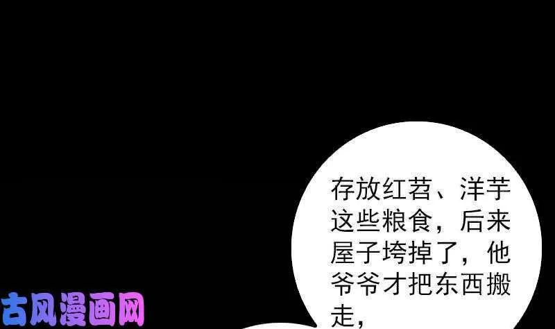 阴长生漫画下拉式免费阅读漫画,第65话 被怀疑的江离（69P）22图