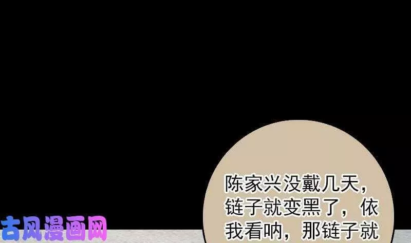 阴长生漫画下拉式免费阅读漫画,第65话 被怀疑的江离（69P）59图