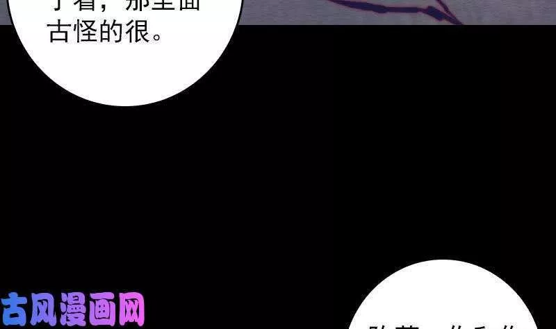 阴长生漫画下拉式免费阅读漫画,第65话 被怀疑的江离（69P）31图