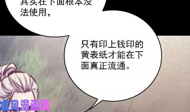 阴长生漫画免费阅读下拉式漫画,第66话 阴阳钱（72P）56图