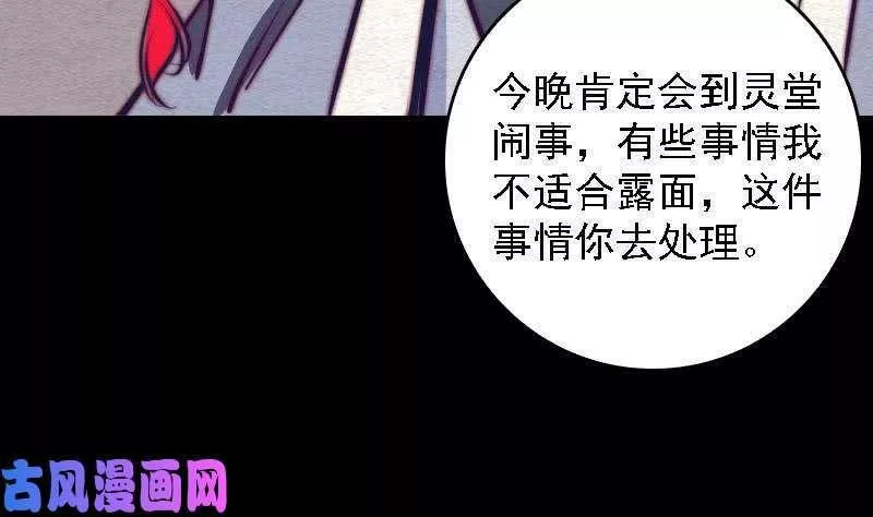 阴长生小说免费阅读漫画,第67话 阴阳使者（75P）20图