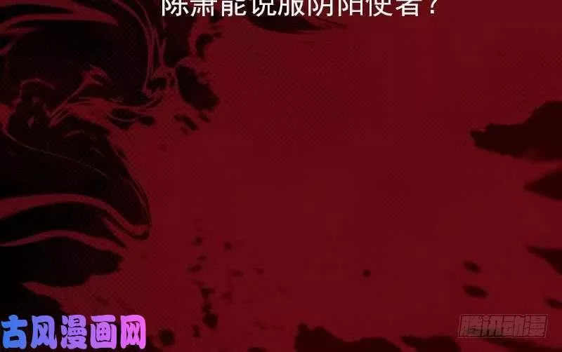 阴长生小说免费阅读漫画,第67话 阴阳使者（75P）75图