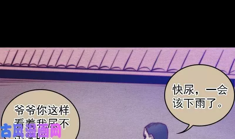 阴长生小说免费阅读漫画,第67话 阴阳使者（75P）61图