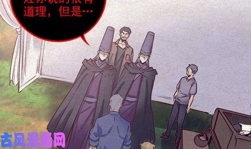 银长生漫画,第69话 讨好阴官（75P）41图